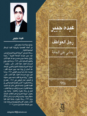 cover image of رجل العواطف